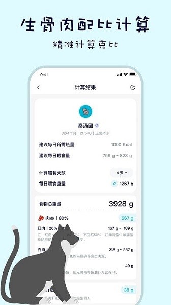 嗷呜猫狗食谱截图3