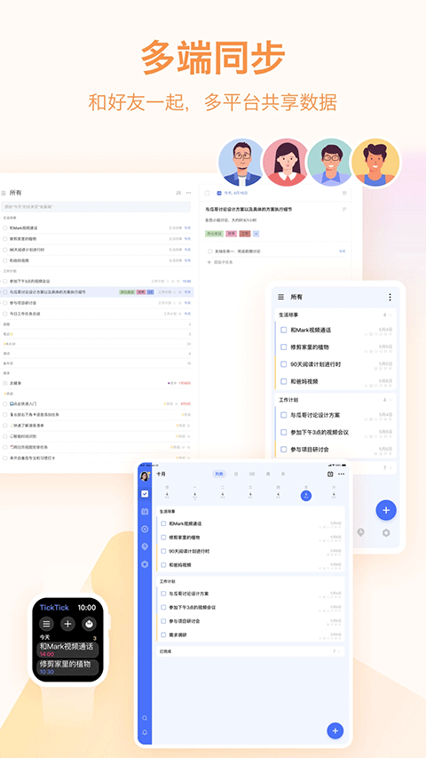 滴答清单截图1