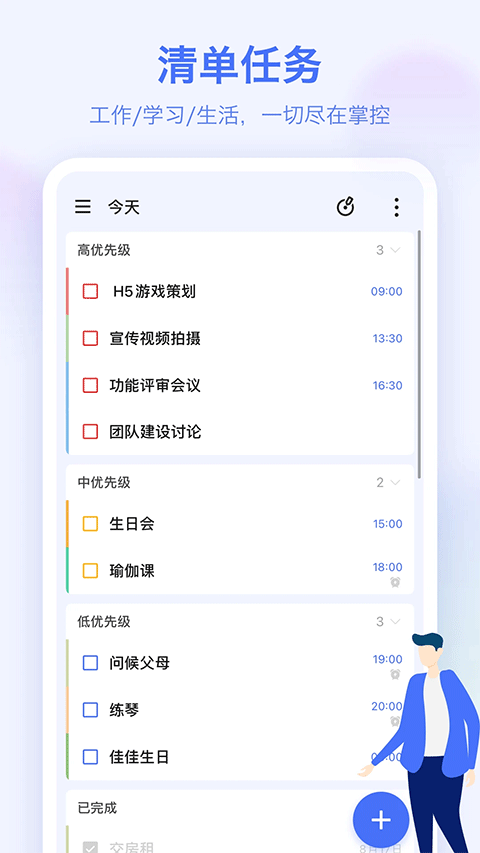 滴答清单截图2
