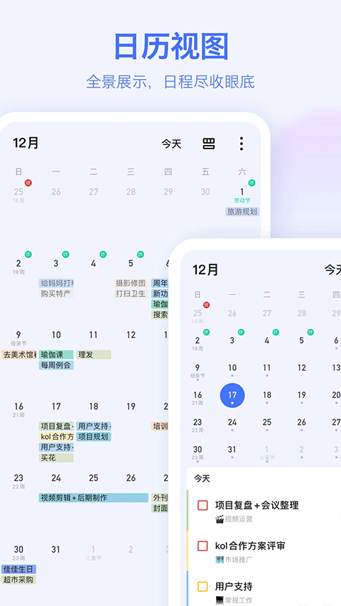 滴答清单截图3