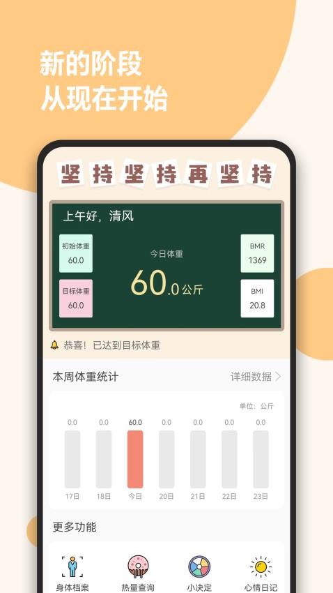 减肥小助手截图1