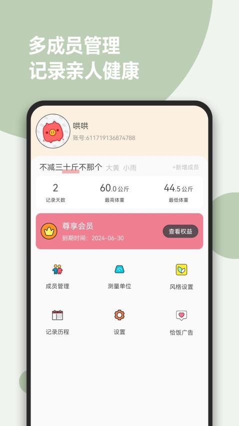 减肥小助手截图2
