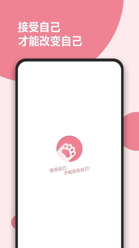 减肥小助手截图4