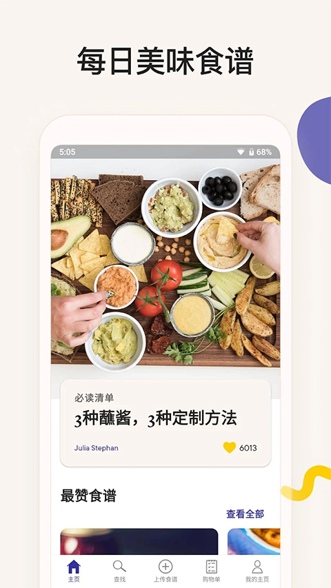 Kitchen Stories厨房故事截图2