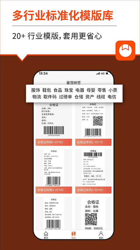 番茄标签截图3