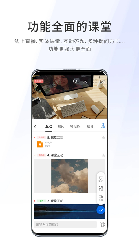 爱课堂融合版截图2
