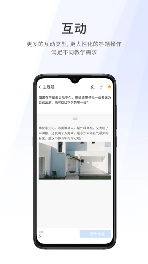 爱课堂融合版截图3