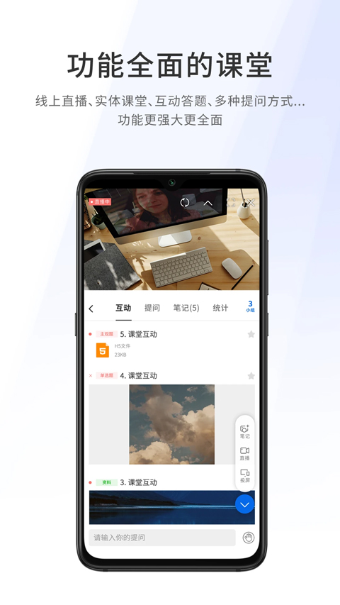 爱课堂融合版截图4
