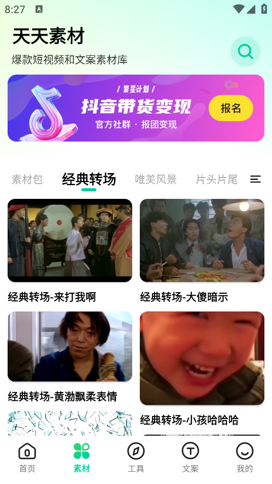 天天素材截图2
