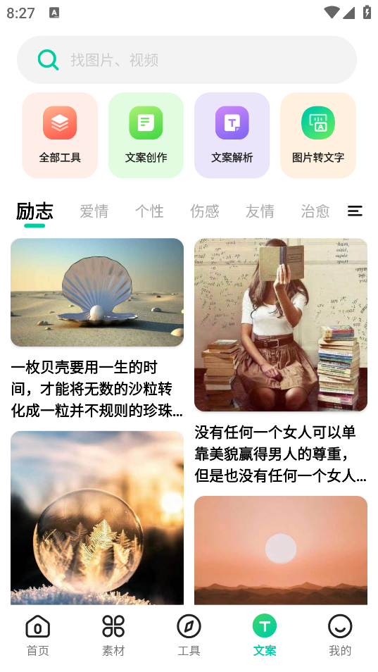 天天素材截图3