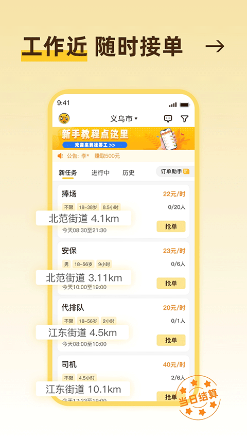 找零工截图1