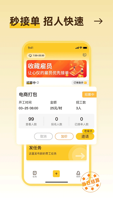 找零工截图2