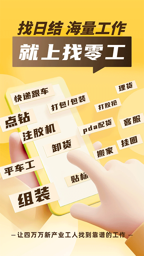 找零工截图3