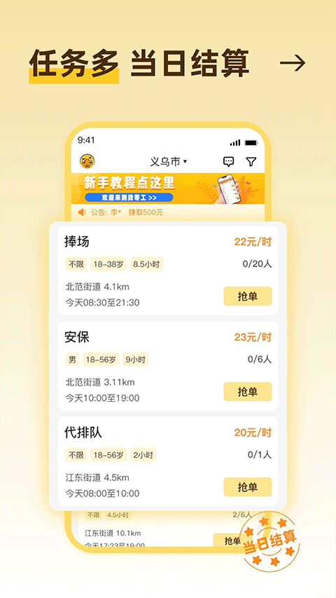 找零工截图4