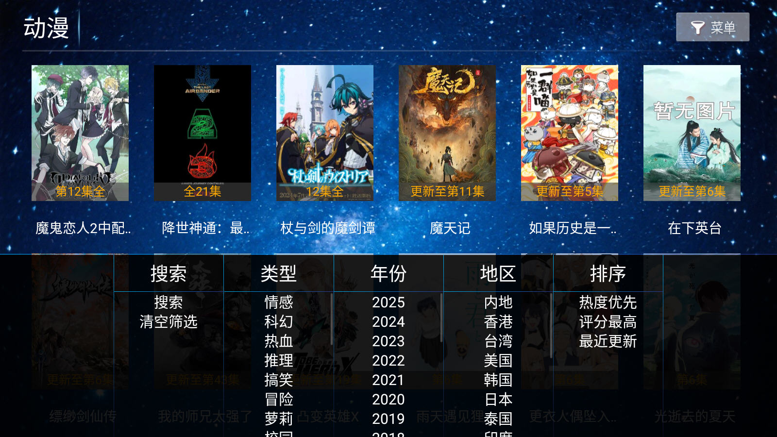 蓝花影院截图4