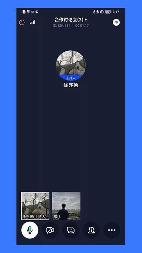 同顺会议截图3
