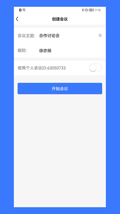 同顺会议截图4