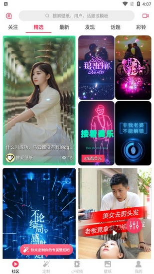微视频壁纸截图1