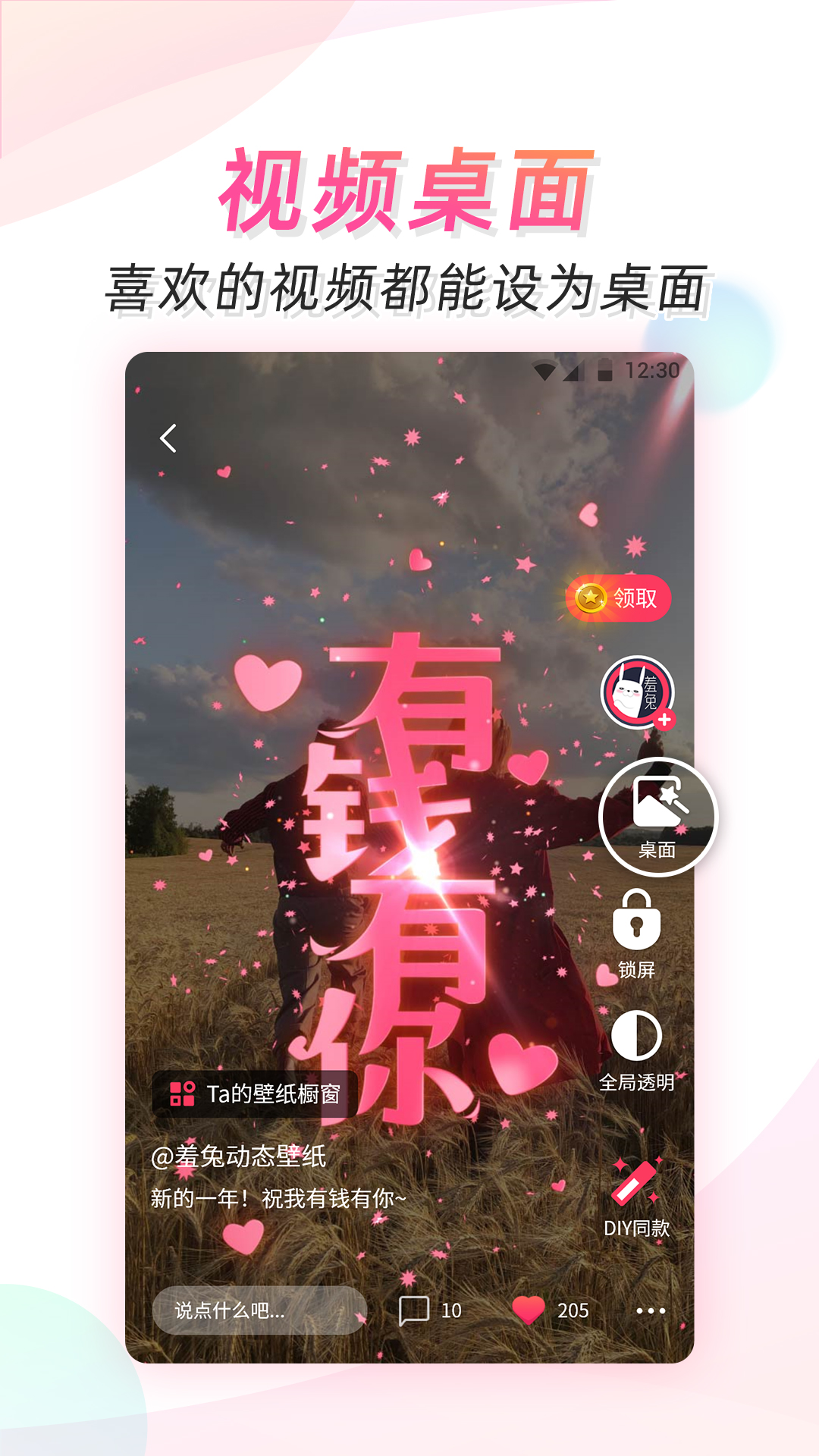 微视频壁纸截图2