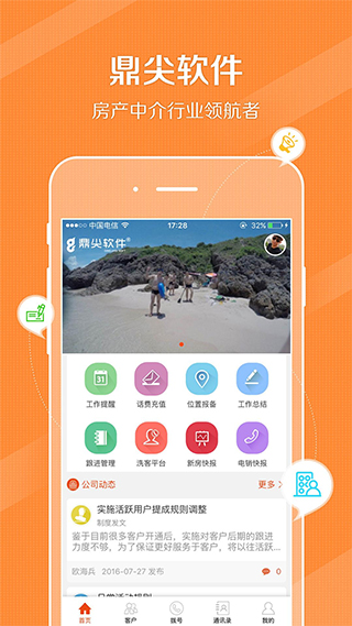 鼎尖ERP截图2
