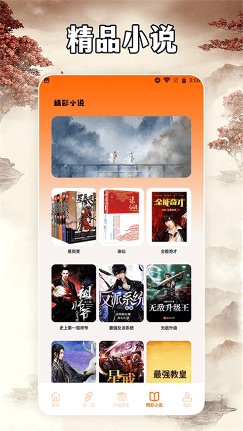 小说亭截图1