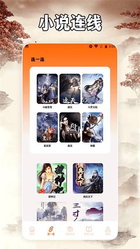 小说亭截图2