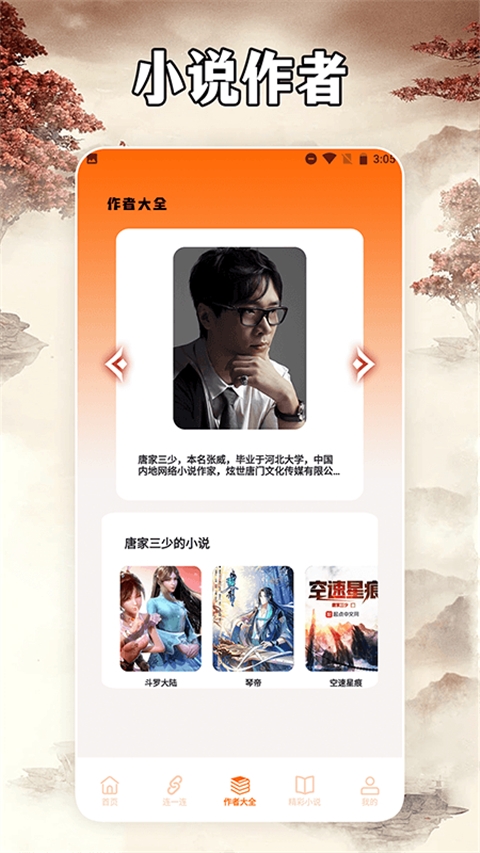小说亭截图3