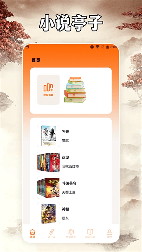 小说亭截图4