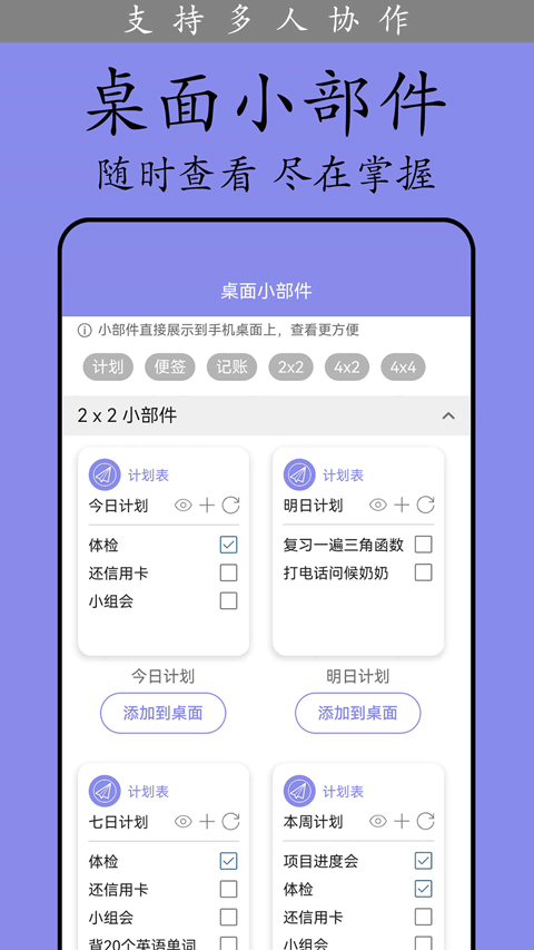 计划表截图1