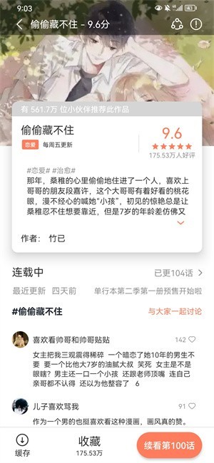 追漫大全截图1