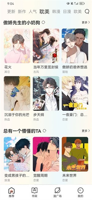 追漫大全截图3