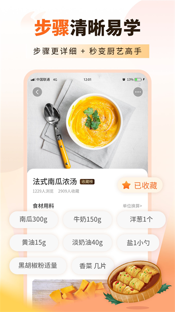 家常菜食谱大全截图1