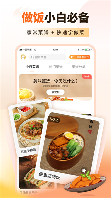 家常菜食谱大全截图2
