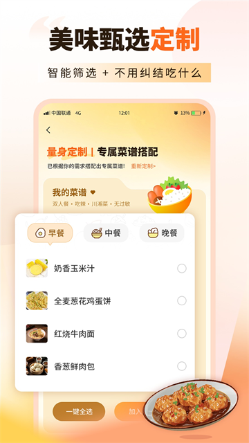 家常菜食谱大全截图3