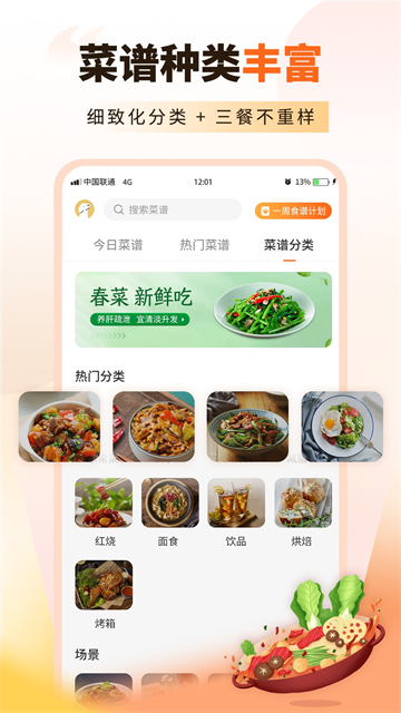 家常菜食谱大全截图4