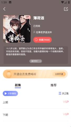 府声 FM截图1