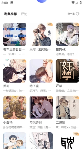府声 FM截图2