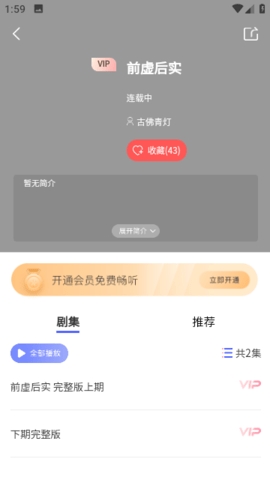 府声 FM截图3