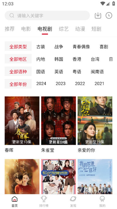 段友影视截图3