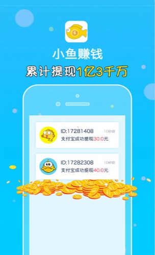 小鱼赚钱截图1