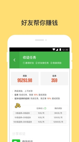 钱咖截图4