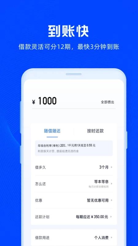 放心借截图2