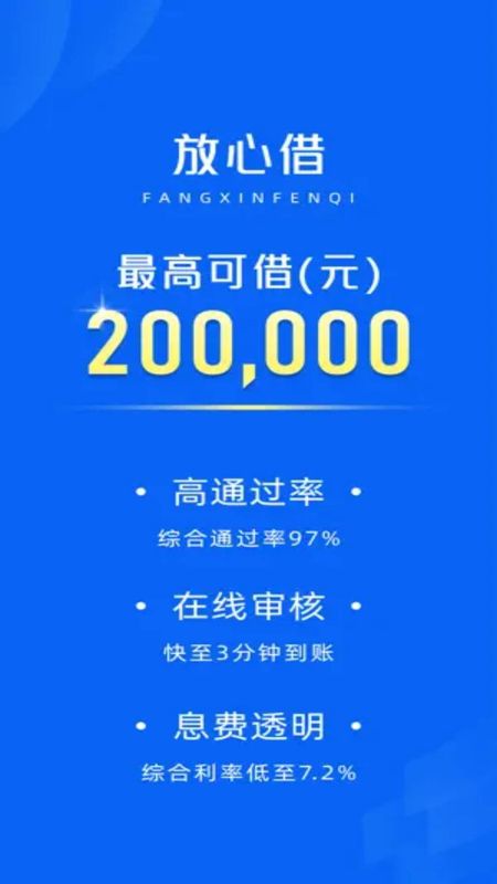 放心借截图3