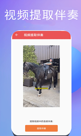 伴奏提取截图1