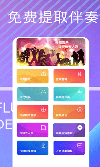 伴奏提取截图2