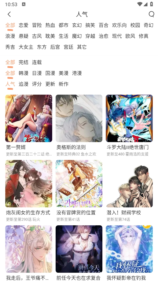 猫趣漫画截图1