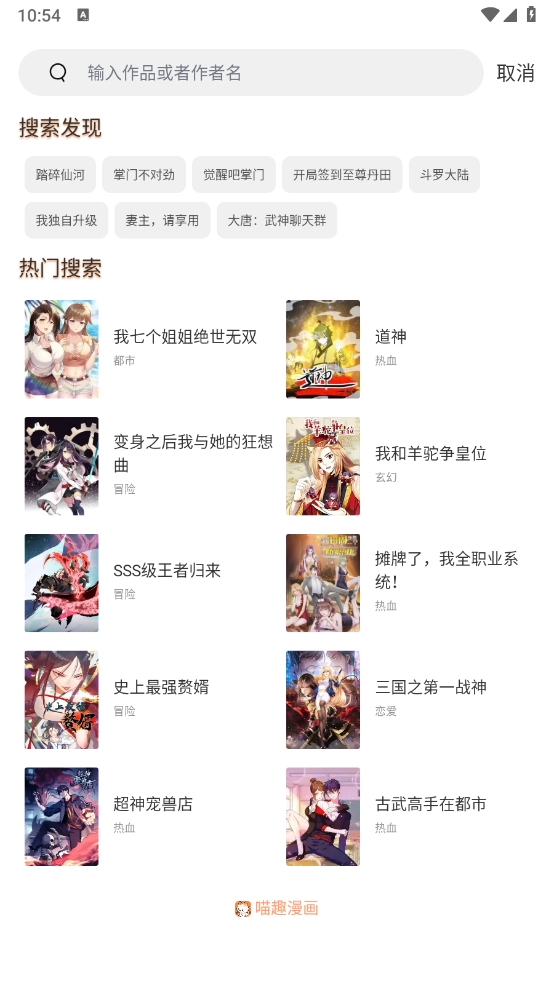 猫趣漫画截图3