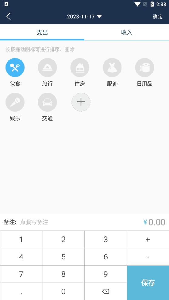 简易家庭记账本截图1