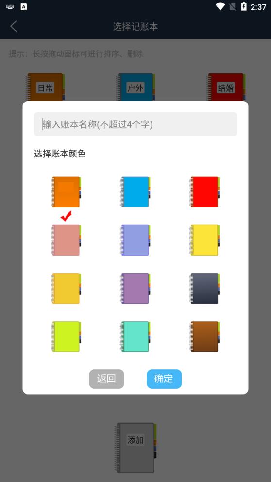 简易家庭记账本截图2