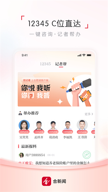 合新闻截图3